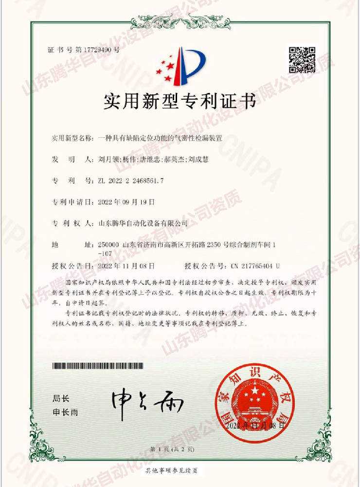 一种具有缺陷定位功能的气密性检漏装置