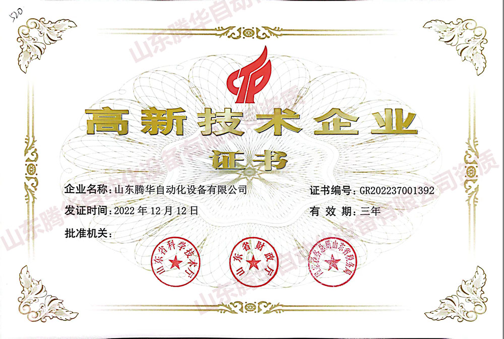 高新技术企业.jpg